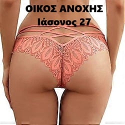 Μπουρδέλο - Οίκος Ιάσονος 27